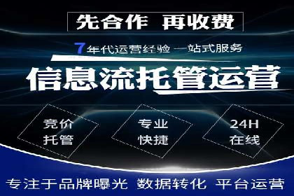 竞价代运营助力品牌崛起案例